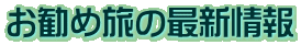 �����ߗ��̏�� 